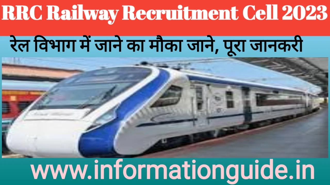 Railway Recruitment cell 2023