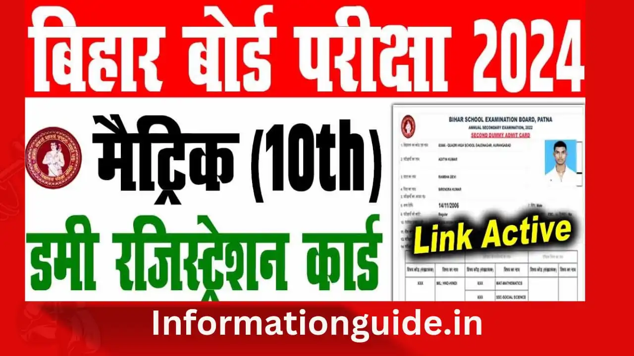 Bihar Board 10th Dummy Admit Card Download